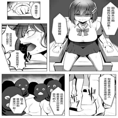 [Mittsuman (Yoshimoto)] Oshioki Game ~Kyousei Shisetsu de Namaiki Musume o Choukyou Shimasu~ [Chinese] [胸垫汉化组]