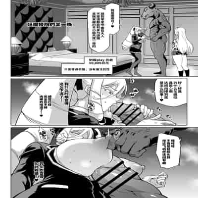 [Fan no Hitori] Taimabu S3 Sonogo Hen 3 JK退魔部 Season3 在那之后 篇③ [Chinese]