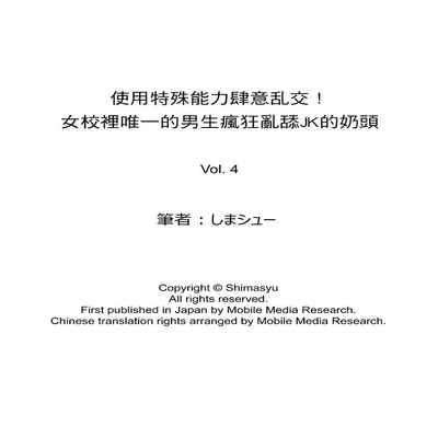 Orgy sex with special abilities特殊能力でハメ放題![中國翻譯]