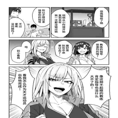 [Syunichi Kansuu (Syunichi)] Gachihame SEX Shidou [Chinese] [不咕鸟汉化组] [Digital]