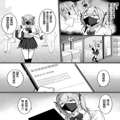 [Shirasudon] Ura Gakuen Houshi-bu! [Chinese]