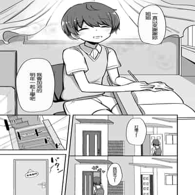 [Starmine18 (HANABi)] Boku to Onee-san no Kimochi Ii Obenkyou Preview Ban 我與姐姐的舒服的學習 預覽版 [Chinese] [Digital]
