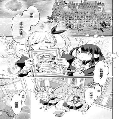 out bride —异族婚姻— 05-10 [Chinese] [冒险者公会]