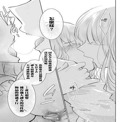 out bride —异族婚姻— 05-10 [Chinese] [冒险者公会]