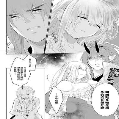 out bride —异族婚姻— 05-10 [Chinese] [冒险者公会]