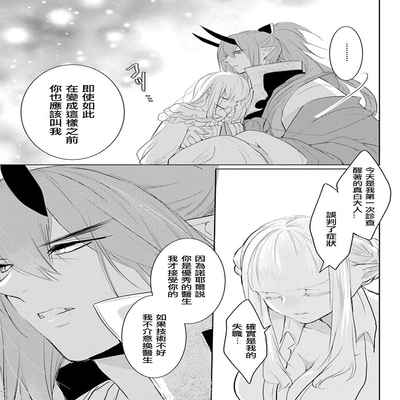 out bride —异族婚姻— 05-10 [Chinese] [冒险者公会]