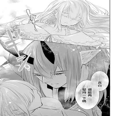 out bride —异族婚姻— 05-10 [Chinese] [冒险者公会]