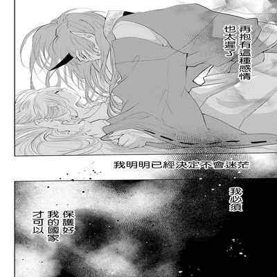 out bride —异族婚姻— 05-10 [Chinese] [冒险者公会]