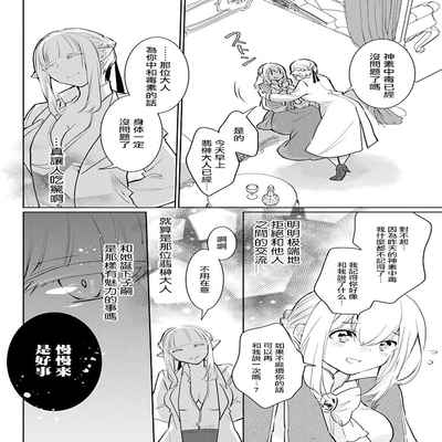 out bride —异族婚姻— 05-10 [Chinese] [冒险者公会]