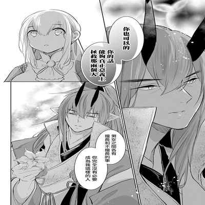 out bride —异族婚姻— 05-10 [Chinese] [冒险者公会]