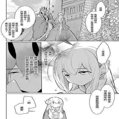 out bride —异族婚姻— 05-10 [Chinese] [冒险者公会]