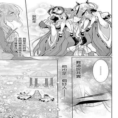 out bride —异族婚姻— 05-10 [Chinese] [冒险者公会]
