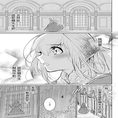 out bride —异族婚姻— 05-10 [Chinese] [冒险者公会]