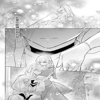 out bride —异族婚姻— 05-10 [Chinese] [冒险者公会]