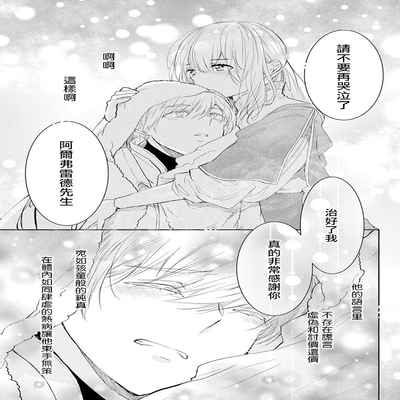 out bride —异族婚姻— 05-10 [Chinese] [冒险者公会]