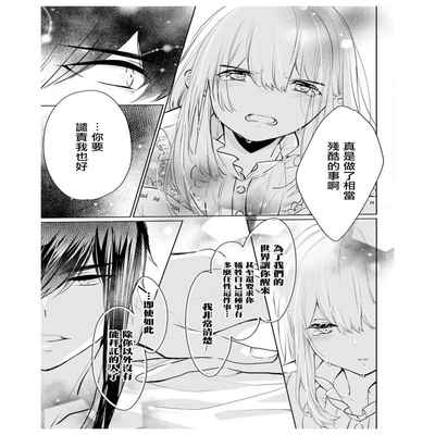out bride —异族婚姻— 05-10 [Chinese] [冒险者公会]