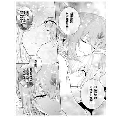 out bride —异族婚姻— 05-10 [Chinese] [冒险者公会]
