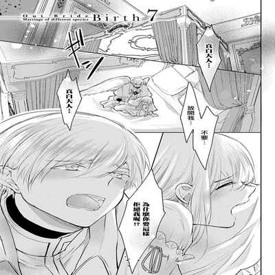 out bride —异族婚姻— 05-10 [Chinese] [冒险者公会]