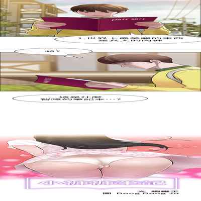 panty note 小褲褲筆記 小裤裤笔记 01-35 连载中