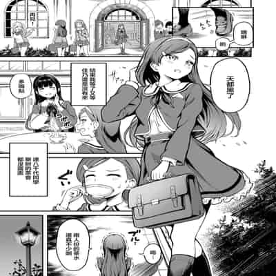 [Panda Ekisu] Tanetsuke Jiyuu Gakuen 3 [Chinese]