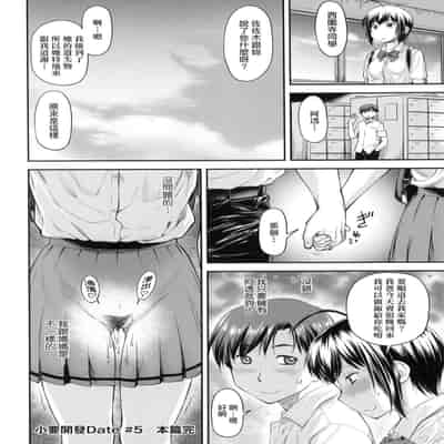 [Nagare Ippon] Kaname Date Jou 小要開發Date 上 [Chinese] [Decensored]