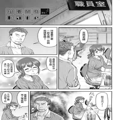 [Nagare Ippon] Kaname Date Jou 小要開發Date 上 [Chinese] [Decensored]