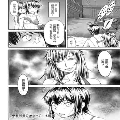 [Nagare Ippon] Kaname Date Jou 小要開發Date 上 [Chinese] [Decensored]