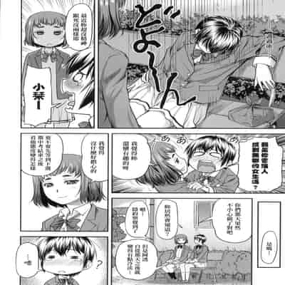 [Nagare Ippon] Kaname Date Jou 小要開發Date 上 [Chinese] [Decensored]