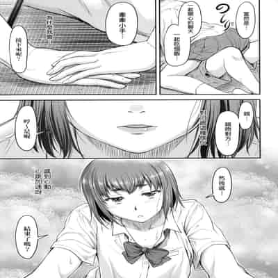 [Nagare Ippon] Kaname Date Jou 小要開發Date 上 [Chinese] [Decensored]