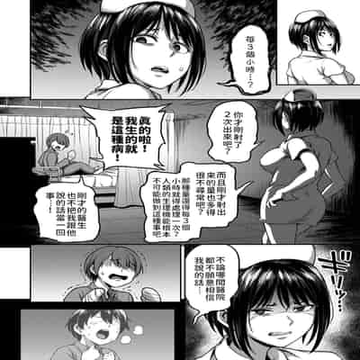 [Sakusei Kenkyuujo Kameyama Shiruko] Sakusei Byoutou ~Seikaku Saiaku no Nurse shika Inai Byouin de Shasei Kanri Seikatsu~ 搾精病棟～在只有惡劣性格的護士存在的醫院裡度過的射精管理生活～[Chinese] [禁漫漢化組