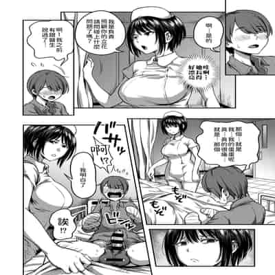 [Sakusei Kenkyuujo Kameyama Shiruko] Sakusei Byoutou ~Seikaku Saiaku no Nurse shika Inai Byouin de Shasei Kanri Seikatsu~ 搾精病棟～在只有惡劣性格的護士存在的醫院裡度過的射精管理生活～[Chinese] [禁漫漢化組