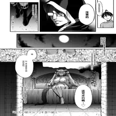 [H B A (Usagi Nagomu)] Yuukyuu no Shou Elf 3 "Mugen" Zenpen [Chinese] [不可视汉化] [Digital]