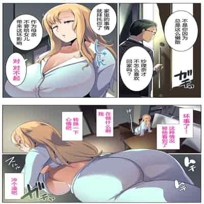 [Misaki (Muneshiro)] Kinpatsu Tsuma no Otomodachi [Chinese] [不够色汉化组]
