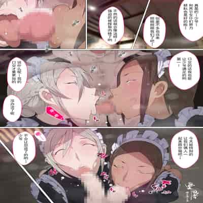 [Aikokusha (Agobitch Nee-san)] Kono Oyashiki no Bocchama wa… Otoko ni Ueta Maid-tachi ni Shiborarete Iru! ! Hataraku Onee-san-tachi Maid no Onee-san-tachi [Chinese] [羅莎莉亞漢化]