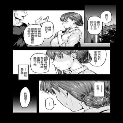 [Sazareito (Ohnaka Ito)] Watashi Kaerare Chaimashita -AroThir OL ga Yarichin Daigakusei-tachi no Chinpo ni Dohamari suru made- [Chinese] [空気系☆漢化] [Digital]
