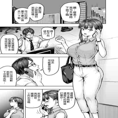 [Sazareito (Ohnaka Ito)] Watashi Kaerare Chaimashita -AroThir OL ga Yarichin Daigakusei-tachi no Chinpo ni Dohamari suru made- [Chinese] [空気系☆漢化] [Digital]
