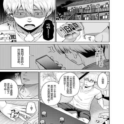 [Fujiya (Nectar)] Gyakuten Enkou ~Ore ga Kawareru Sekai~ [Chinese] [Digital]