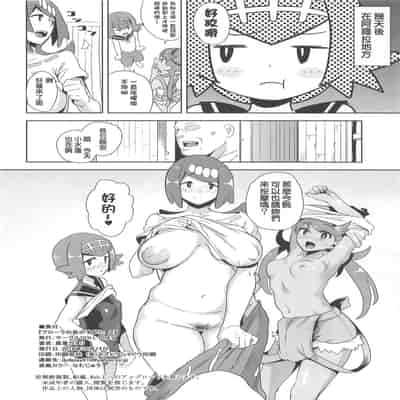 [DOLL PLAY (Kurosu Gatari)] Alola no Yoru no Sugata 1-6 Galar no Yoru no Sugata [Chinese]