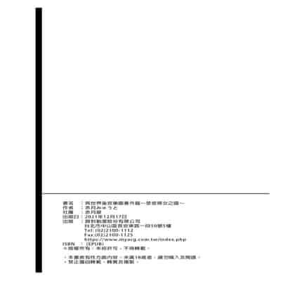 [Akatukiya (Akatuki Myuuto)] Isekai Harem Paradise Bangai Hen ~Kinyoku no Sister no Kuni~ 異世界後宮樂園番外篇～禁慾修女之國～ [Chinese] [Digital]