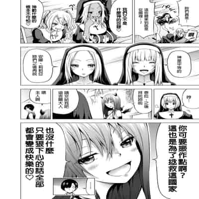 [Akatukiya (Akatuki Myuuto)] Isekai Harem Paradise Bangai Hen ~Kinyoku no Sister no Kuni~ 異世界後宮樂園番外篇～禁慾修女之國～ [Chinese] [Digital]