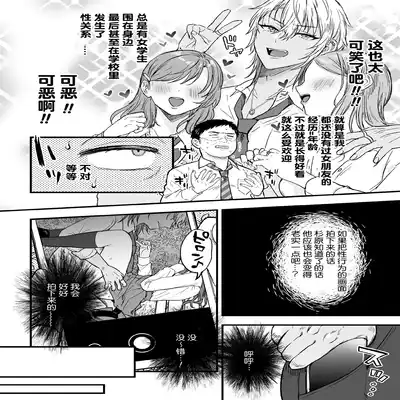 [Ainaryumu] Yarichin DK kousei ~ kanojo ni suru made ~ dai 1-wa [Chinese] [二齿漫个人汉化] [Digital]