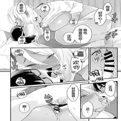 [Misaki (BUTA)] Kawaii no wa Zurui [Chinese] [莉赛特汉化组]