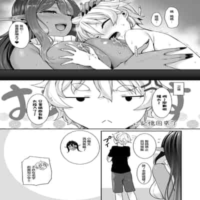[In The Sky (Nakano Sora)] Chotto dake Ai ga Omoi Dark Elf ga Isekai kara Oikakete Kita 3 愛有些沉重的黑暗精靈從異世界追過來了 3 [Chinese] [星瞳漢化&冰夜漢化] [Digital]