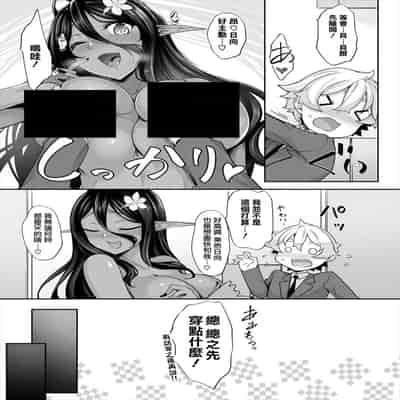[In The Sky (Nakano Sora)] Chotto dake Ai ga Omoi Dark Elf ga Isekai kara Oikakete Kita 3 愛有些沉重的黑暗精靈從異世界追過來了 3 [Chinese] [星瞳漢化&冰夜漢化] [Digital]