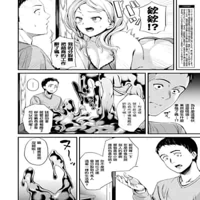 [DATE] 同居する粘液 特別篇 [Chinese] [洨五組] [Digital]