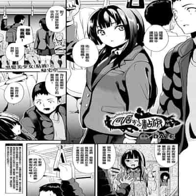 [DATE] 同居する粘液 特別篇 [Chinese] [洨五組] [Digital]