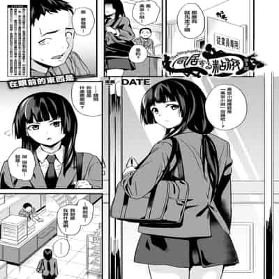 [DATE] 同居する粘液 特別篇 [Chinese] [洨五組] [Digital]