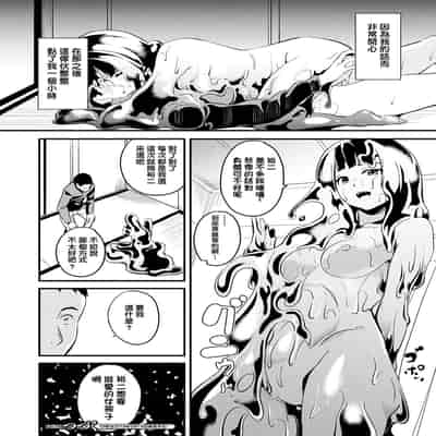 [DATE] 同居する粘液 特別篇 [Chinese] [洨五組] [Digital]