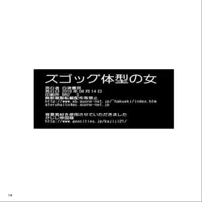 [Hakueki Syobou (A-Teru Haito)] Zuggog Taikei no Onna [Chinese] [Digital]