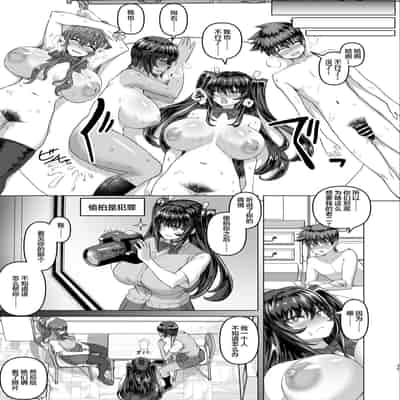 [Saikura Noushu] Dekachin ni Nattara Kyonyuu Osananajimi to Sono Kyonyuu Tomodachi-tachi ga Hatsujou shite Harem ni Natta [Chinese] [Digital]